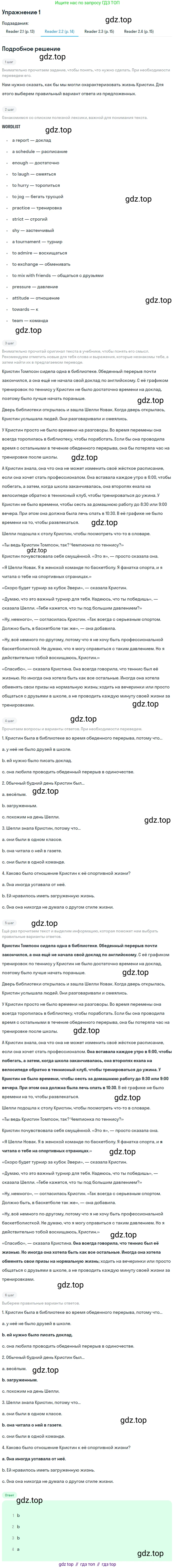 ГДЗ Английский язык (english), 7 класс Учебник (Student's book), авторы: Кузовлев Владимир Петрович (Kuzovlev Vladimir), Лапа Наталья Михайловна, Перегудова Эльвира Шакировна, Костина Ирина Павловна, Дуванова Ольга Викторовна, Кобец Юлия Николаевна, издательство Просвещение, Москва, 2019, страница 34, Решение (продолжение 2)