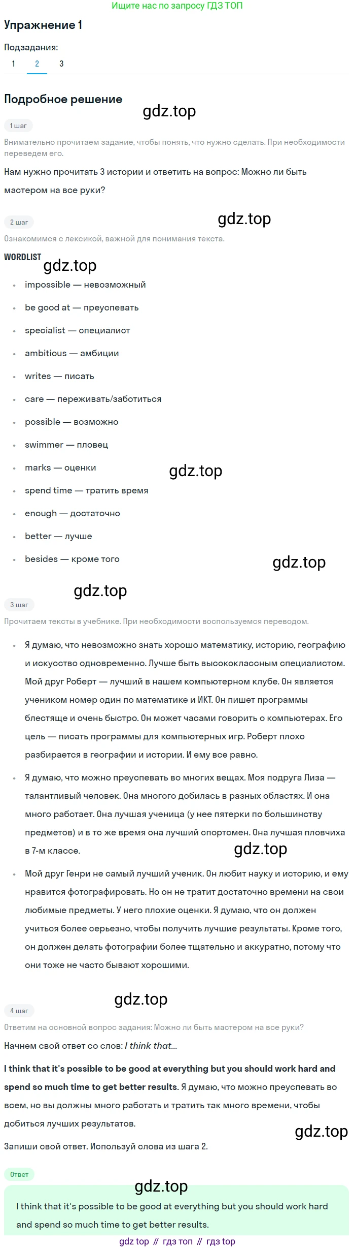 ГДЗ Английский язык (english), 7 класс Учебник (Student's book), авторы: Кузовлев Владимир Петрович (Kuzovlev Vladimir), Лапа Наталья Михайловна, Перегудова Эльвира Шакировна, Костина Ирина Павловна, Дуванова Ольга Викторовна, Кобец Юлия Николаевна, издательство Просвещение, Москва, 2019, страница 35, номер 1, Решение (продолжение 2)