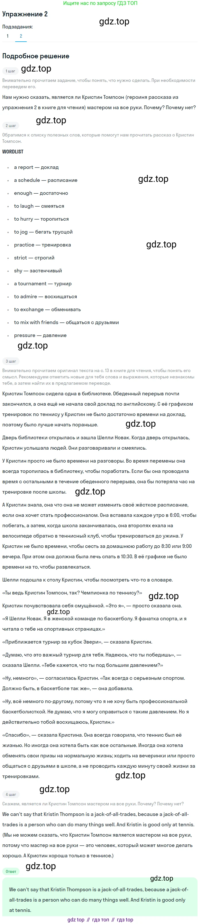 ГДЗ Английский язык (english), 7 класс Учебник (Student's book), авторы: Кузовлев Владимир Петрович (Kuzovlev Vladimir), Лапа Наталья Михайловна, Перегудова Эльвира Шакировна, Костина Ирина Павловна, Дуванова Ольга Викторовна, Кобец Юлия Николаевна, издательство Просвещение, Москва, 2019, страница 36, номер 2, Решение (продолжение 2)