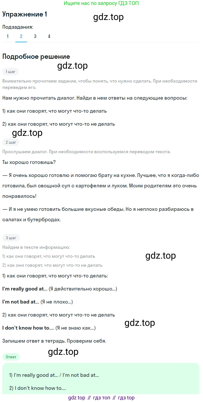 ГДЗ Английский язык (english), 7 класс Учебник (Student's book), авторы: Кузовлев Владимир Петрович (Kuzovlev Vladimir), Лапа Наталья Михайловна, Перегудова Эльвира Шакировна, Костина Ирина Павловна, Дуванова Ольга Викторовна, Кобец Юлия Николаевна, издательство Просвещение, Москва, 2019, страница 37, номер 1, Решение (продолжение 2)