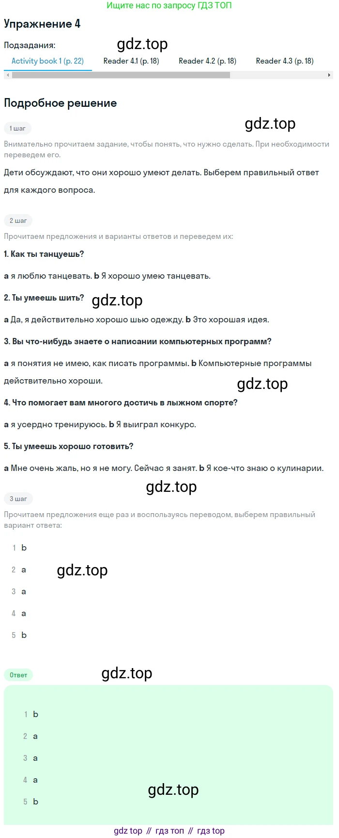 ГДЗ Английский язык (english), 7 класс Учебник (Student's book), авторы: Кузовлев Владимир Петрович (Kuzovlev Vladimir), Лапа Наталья Михайловна, Перегудова Эльвира Шакировна, Костина Ирина Павловна, Дуванова Ольга Викторовна, Кобец Юлия Николаевна, издательство Просвещение, Москва, 2019, страница 38, номер 4, Решение (продолжение 6)