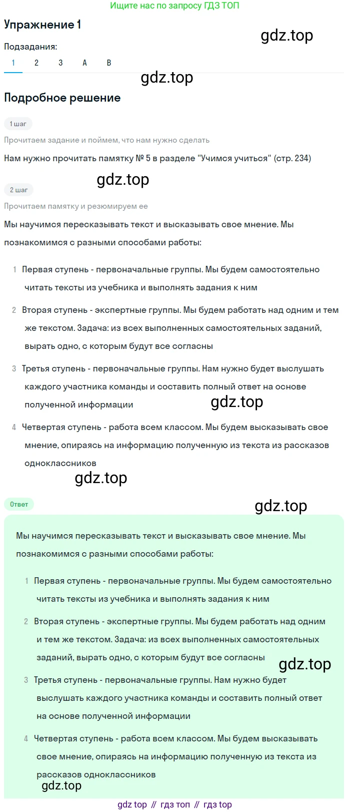 ГДЗ Английский язык (english), 7 класс Учебник (Student's book), авторы: Кузовлев Владимир Петрович (Kuzovlev Vladimir), Лапа Наталья Михайловна, Перегудова Эльвира Шакировна, Костина Ирина Павловна, Дуванова Ольга Викторовна, Кобец Юлия Николаевна, издательство Просвещение, Москва, 2019, страница 39, номер 1, Решение