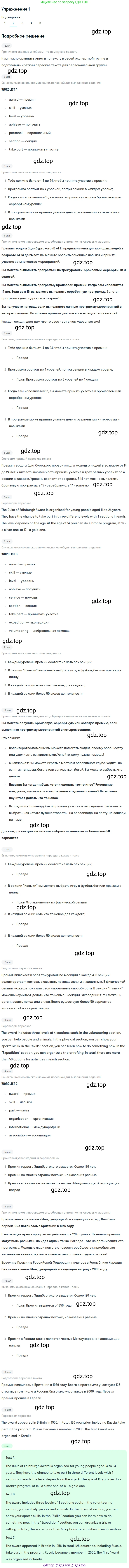 ГДЗ Английский язык (english), 7 класс Учебник (Student's book), авторы: Кузовлев Владимир Петрович (Kuzovlev Vladimir), Лапа Наталья Михайловна, Перегудова Эльвира Шакировна, Костина Ирина Павловна, Дуванова Ольга Викторовна, Кобец Юлия Николаевна, издательство Просвещение, Москва, 2019, страница 39, номер 1, Решение (продолжение 4)