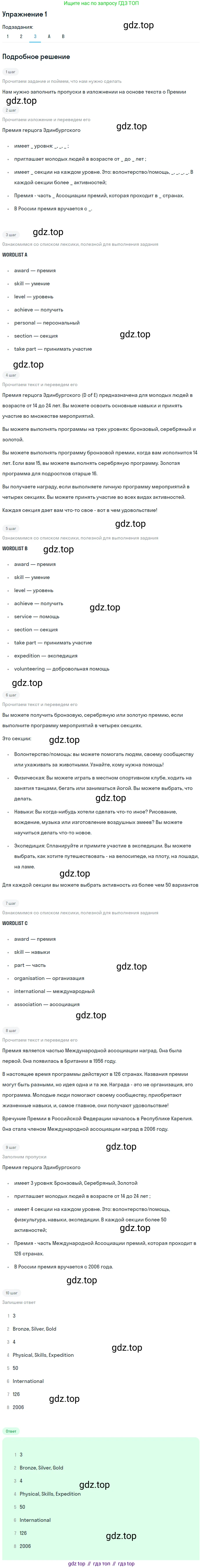 ГДЗ Английский язык (english), 7 класс Учебник (Student's book), авторы: Кузовлев Владимир Петрович (Kuzovlev Vladimir), Лапа Наталья Михайловна, Перегудова Эльвира Шакировна, Костина Ирина Павловна, Дуванова Ольга Викторовна, Кобец Юлия Николаевна, издательство Просвещение, Москва, 2019, страница 39, номер 1, Решение (продолжение 5)