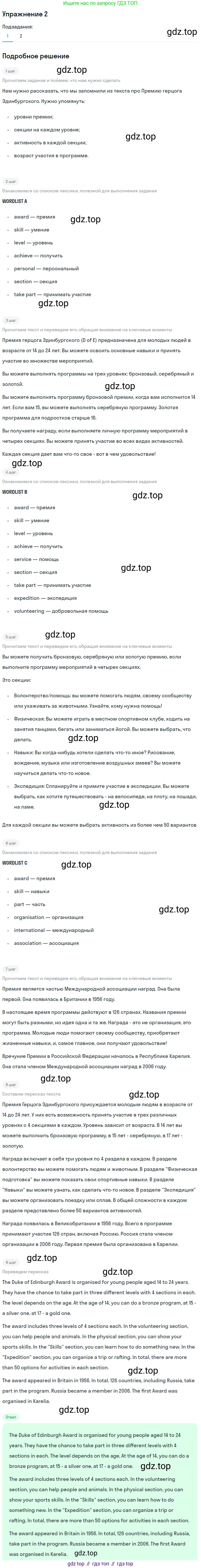 ГДЗ Английский язык (english), 7 класс Учебник (Student's book), авторы: Кузовлев Владимир Петрович (Kuzovlev Vladimir), Лапа Наталья Михайловна, Перегудова Эльвира Шакировна, Костина Ирина Павловна, Дуванова Ольга Викторовна, Кобец Юлия Николаевна, издательство Просвещение, Москва, 2019, страница 41, номер 2, Решение