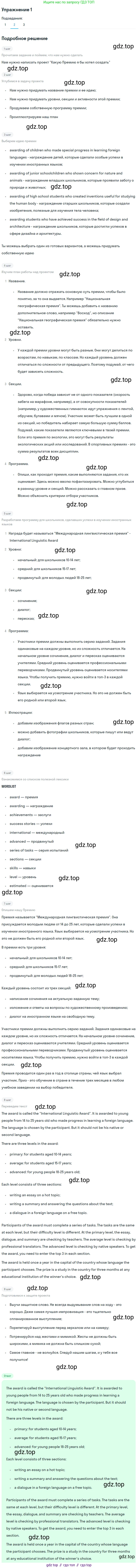 ГДЗ Английский язык (english), 7 класс Учебник (Student's book), авторы: Кузовлев Владимир Петрович (Kuzovlev Vladimir), Лапа Наталья Михайловна, Перегудова Эльвира Шакировна, Костина Ирина Павловна, Дуванова Ольга Викторовна, Кобец Юлия Николаевна, издательство Просвещение, Москва, 2019, страница 42, номер 1, Решение (продолжение 2)
