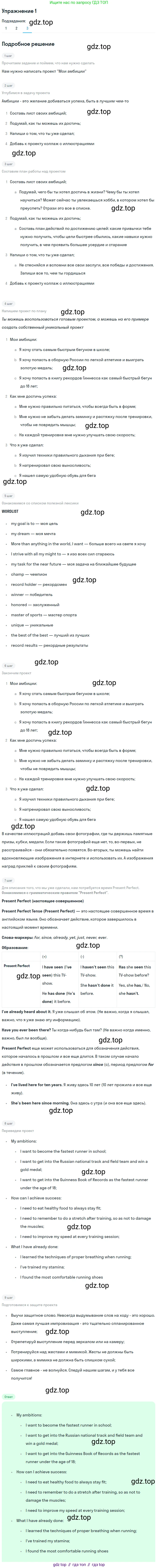 ГДЗ Английский язык (english), 7 класс Учебник (Student's book), авторы: Кузовлев Владимир Петрович (Kuzovlev Vladimir), Лапа Наталья Михайловна, Перегудова Эльвира Шакировна, Костина Ирина Павловна, Дуванова Ольга Викторовна, Кобец Юлия Николаевна, издательство Просвещение, Москва, 2019, страница 42, номер 1, Решение (продолжение 3)