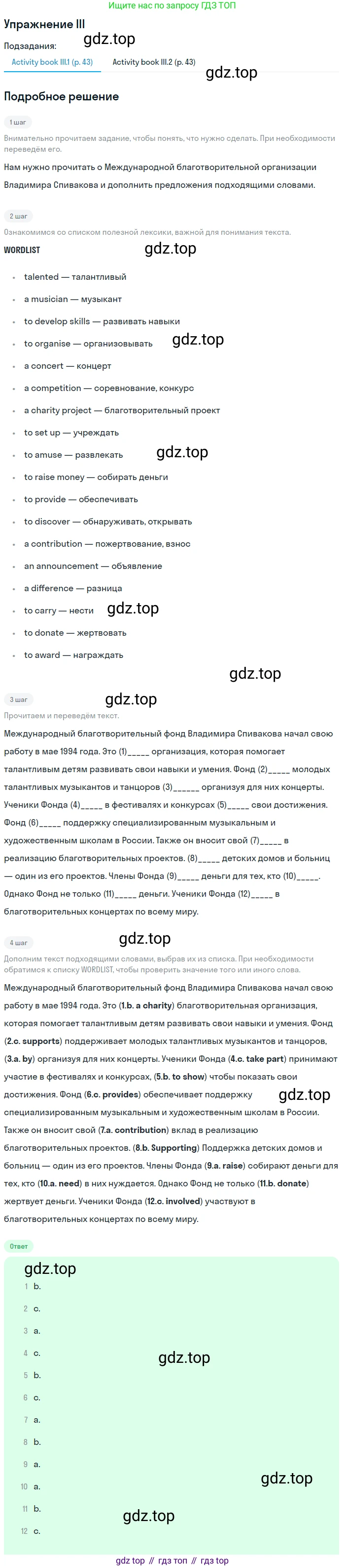 ГДЗ Английский язык (english), 7 класс Учебник (Student's book), авторы: Кузовлев Владимир Петрович (Kuzovlev Vladimir), Лапа Наталья Михайловна, Перегудова Эльвира Шакировна, Костина Ирина Павловна, Дуванова Ольга Викторовна, Кобец Юлия Николаевна, издательство Просвещение, Москва, 2019, страница 63, номер III, Решение
