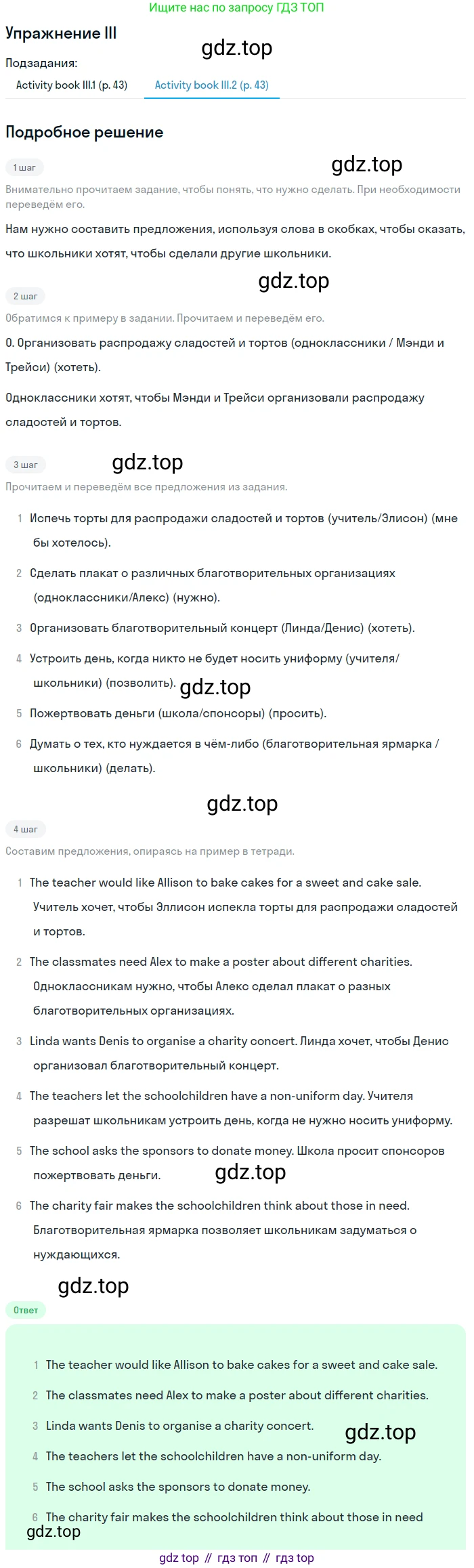 ГДЗ Английский язык (english), 7 класс Учебник (Student's book), авторы: Кузовлев Владимир Петрович (Kuzovlev Vladimir), Лапа Наталья Михайловна, Перегудова Эльвира Шакировна, Костина Ирина Павловна, Дуванова Ольга Викторовна, Кобец Юлия Николаевна, издательство Просвещение, Москва, 2019, страница 63, номер III, Решение (продолжение 2)