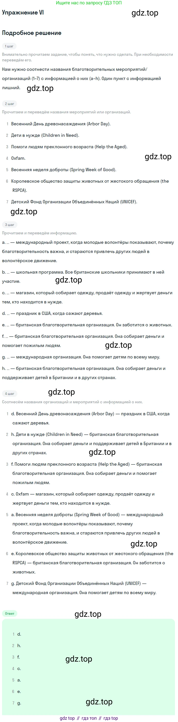 ГДЗ Английский язык (english), 7 класс Учебник (Student's book), авторы: Кузовлев Владимир Петрович (Kuzovlev Vladimir), Лапа Наталья Михайловна, Перегудова Эльвира Шакировна, Костина Ирина Павловна, Дуванова Ольга Викторовна, Кобец Юлия Николаевна, издательство Просвещение, Москва, 2019, страница 64, номер VI, Решение