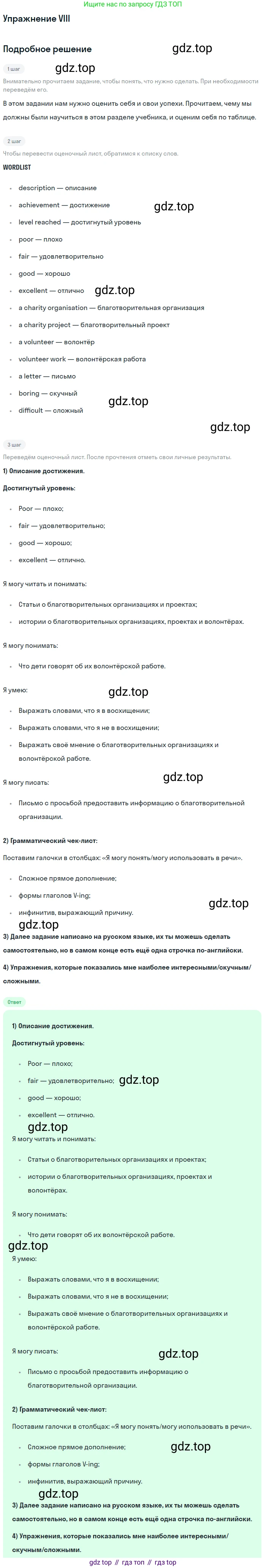 ГДЗ Английский язык (english), 7 класс Учебник (Student's book), авторы: Кузовлев Владимир Петрович (Kuzovlev Vladimir), Лапа Наталья Михайловна, Перегудова Эльвира Шакировна, Костина Ирина Павловна, Дуванова Ольга Викторовна, Кобец Юлия Николаевна, издательство Просвещение, Москва, 2019, страница 64, номер VIII, Решение