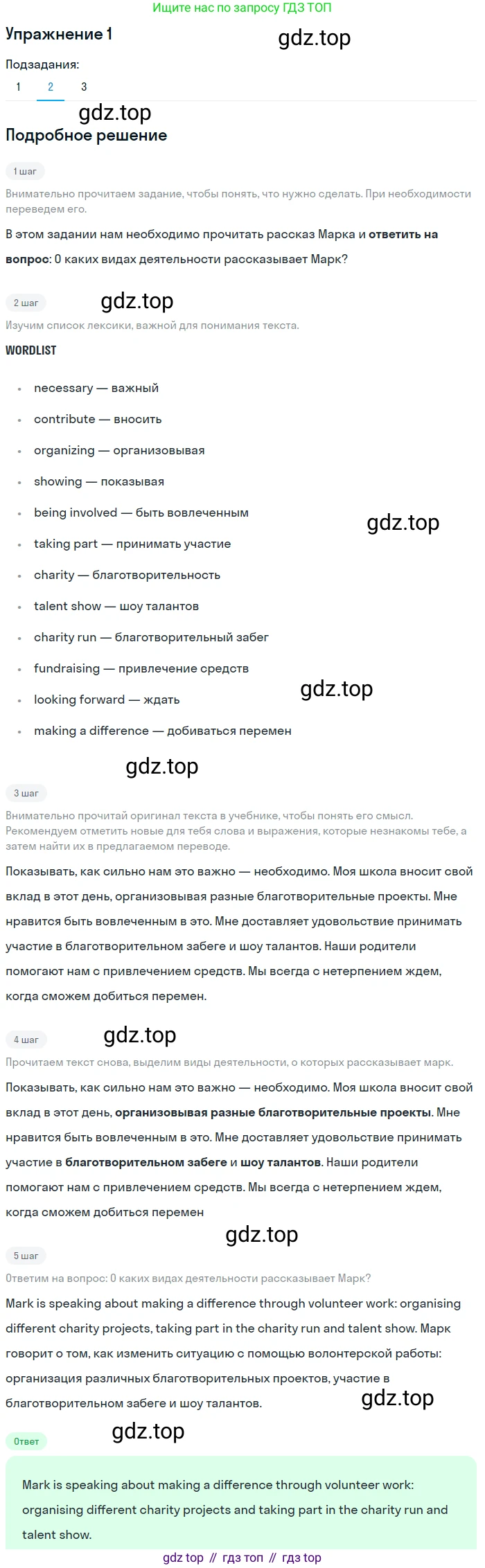 ГДЗ Английский язык (english), 7 класс Учебник (Student's book), авторы: Кузовлев Владимир Петрович (Kuzovlev Vladimir), Лапа Наталья Михайловна, Перегудова Эльвира Шакировна, Костина Ирина Павловна, Дуванова Ольга Викторовна, Кобец Юлия Николаевна, издательство Просвещение, Москва, 2019, страница 50, номер 1, Решение (продолжение 2)