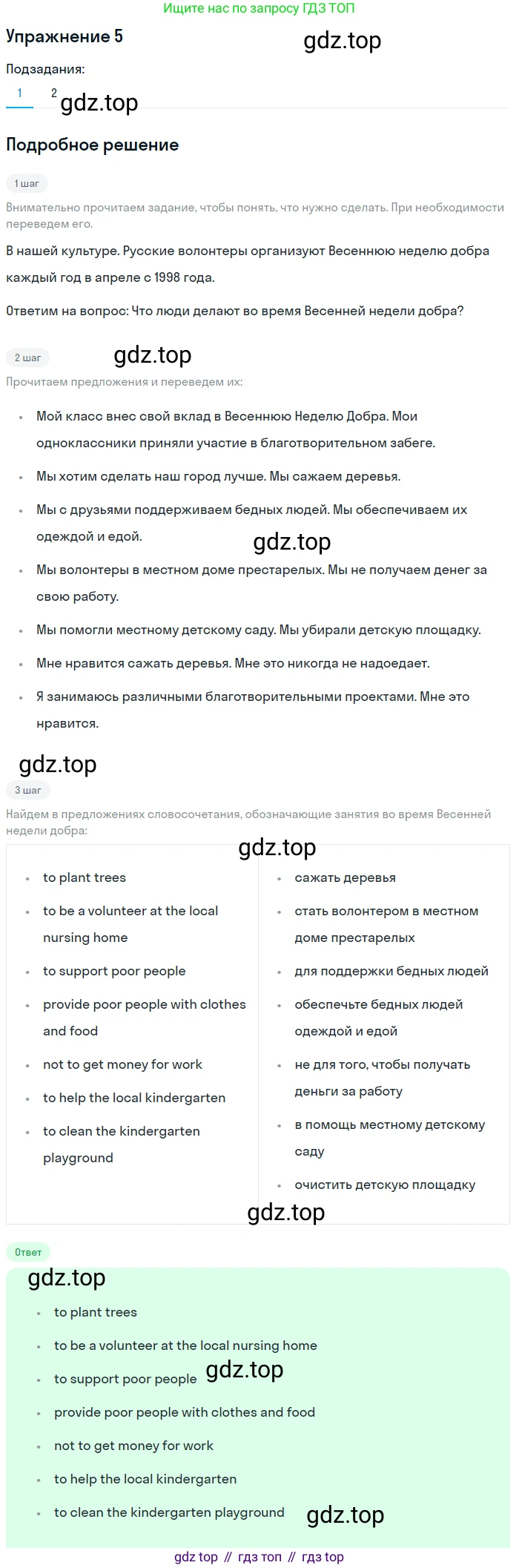 ГДЗ Английский язык (english), 7 класс Учебник (Student's book), авторы: Кузовлев Владимир Петрович (Kuzovlev Vladimir), Лапа Наталья Михайловна, Перегудова Эльвира Шакировна, Костина Ирина Павловна, Дуванова Ольга Викторовна, Кобец Юлия Николаевна, издательство Просвещение, Москва, 2019, страница 52, номер 5, Решение