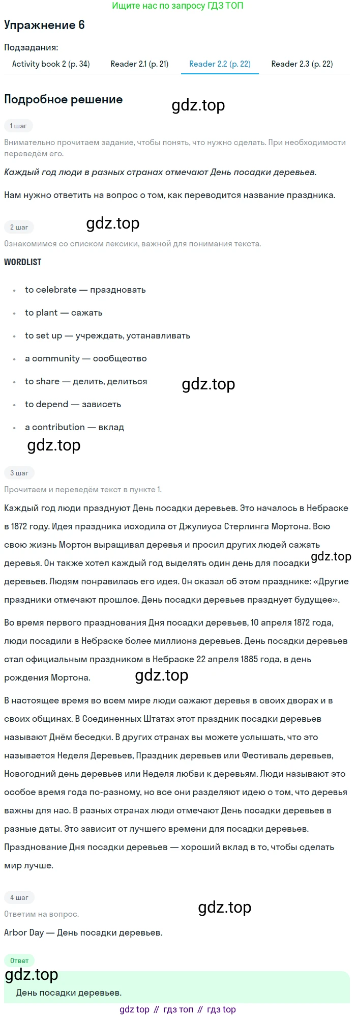 ГДЗ Английский язык (english), 7 класс Учебник (Student's book), авторы: Кузовлев Владимир Петрович (Kuzovlev Vladimir), Лапа Наталья Михайловна, Перегудова Эльвира Шакировна, Костина Ирина Павловна, Дуванова Ольга Викторовна, Кобец Юлия Николаевна, издательство Просвещение, Москва, 2019, страница 52, номер 6, Решение (продолжение 3)