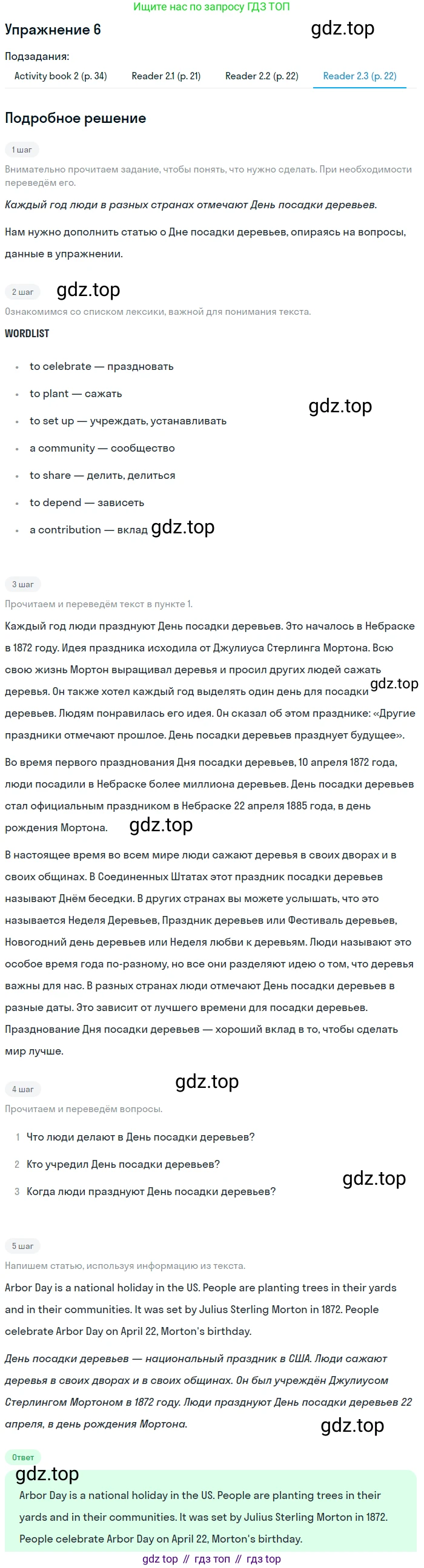 ГДЗ Английский язык (english), 7 класс Учебник (Student's book), авторы: Кузовлев Владимир Петрович (Kuzovlev Vladimir), Лапа Наталья Михайловна, Перегудова Эльвира Шакировна, Костина Ирина Павловна, Дуванова Ольга Викторовна, Кобец Юлия Николаевна, издательство Просвещение, Москва, 2019, страница 52, номер 6, Решение (продолжение 4)