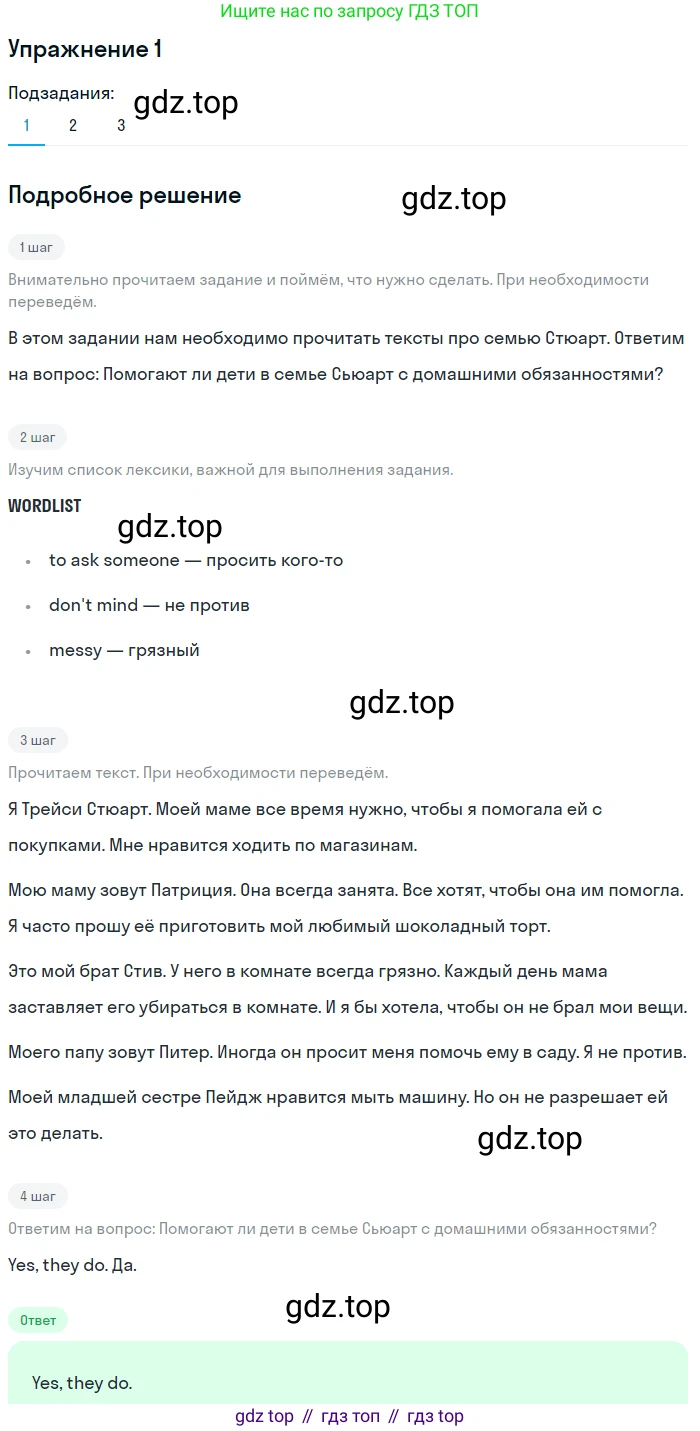 ГДЗ Английский язык (english), 7 класс Учебник (Student's book), авторы: Кузовлев Владимир Петрович (Kuzovlev Vladimir), Лапа Наталья Михайловна, Перегудова Эльвира Шакировна, Костина Ирина Павловна, Дуванова Ольга Викторовна, Кобец Юлия Николаевна, издательство Просвещение, Москва, 2019, страница 53, номер 1, Решение