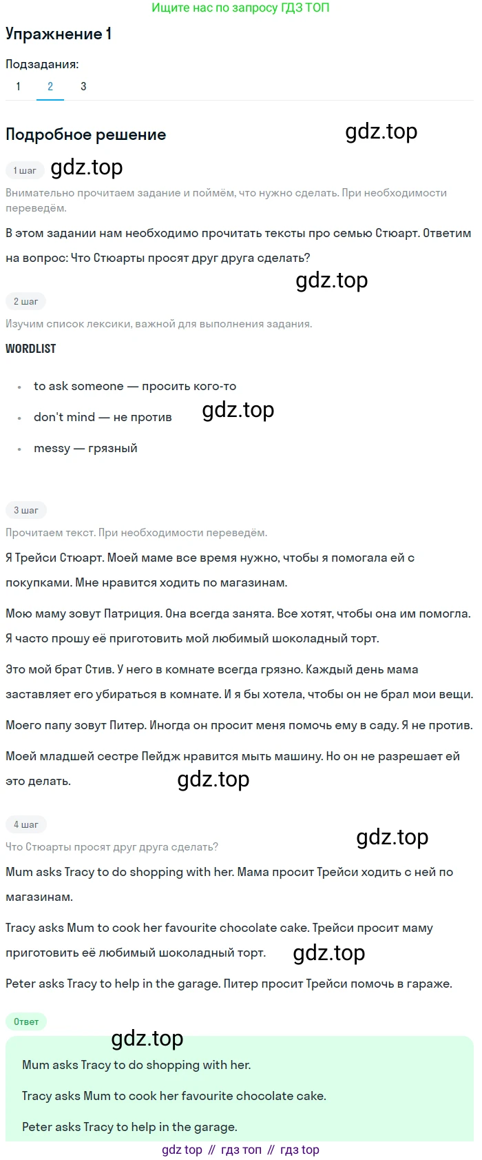 ГДЗ Английский язык (english), 7 класс Учебник (Student's book), авторы: Кузовлев Владимир Петрович (Kuzovlev Vladimir), Лапа Наталья Михайловна, Перегудова Эльвира Шакировна, Костина Ирина Павловна, Дуванова Ольга Викторовна, Кобец Юлия Николаевна, издательство Просвещение, Москва, 2019, страница 53, номер 1, Решение (продолжение 2)