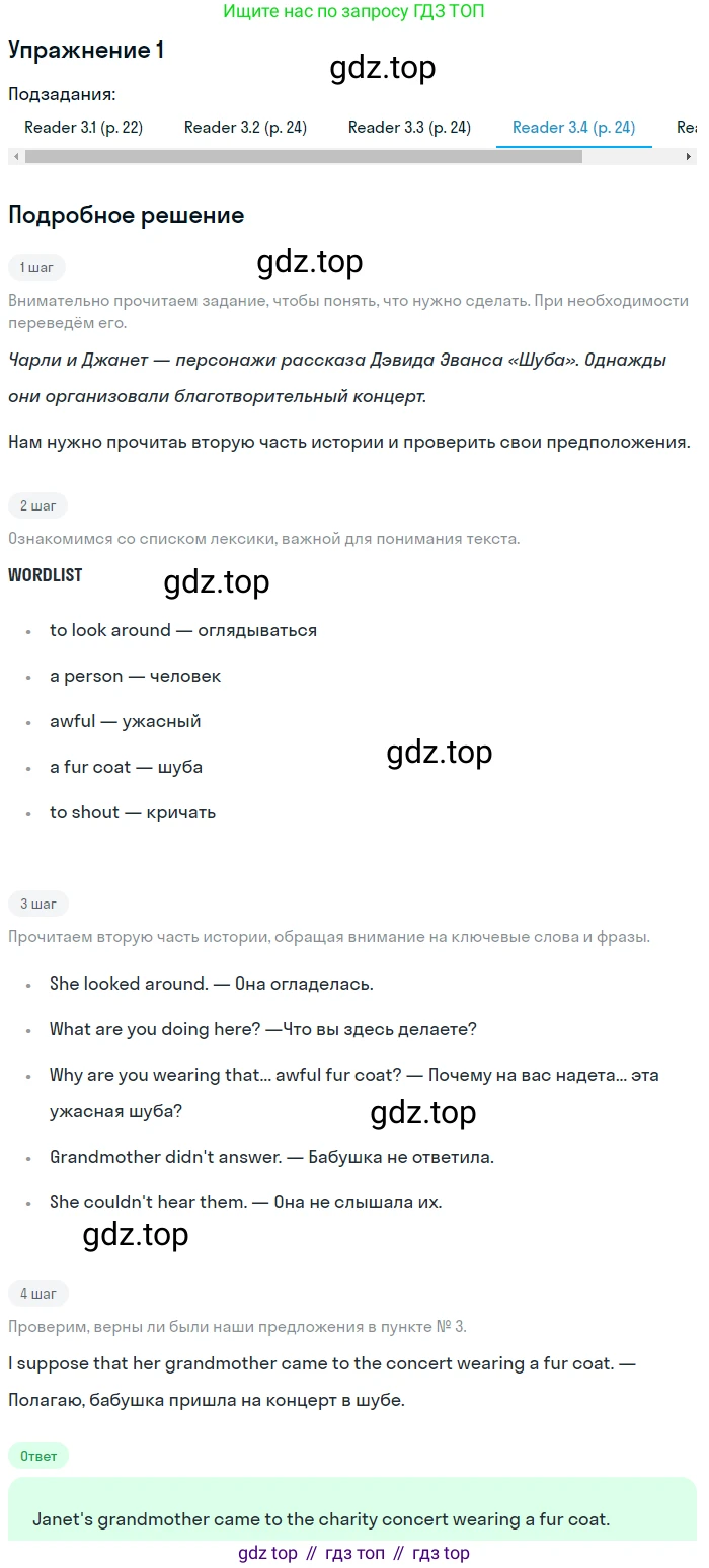 ГДЗ Английский язык (english), 7 класс Учебник (Student's book), авторы: Кузовлев Владимир Петрович (Kuzovlev Vladimir), Лапа Наталья Михайловна, Перегудова Эльвира Шакировна, Костина Ирина Павловна, Дуванова Ольга Викторовна, Кобец Юлия Николаевна, издательство Просвещение, Москва, 2019, страница 55, Решение (продолжение 4)