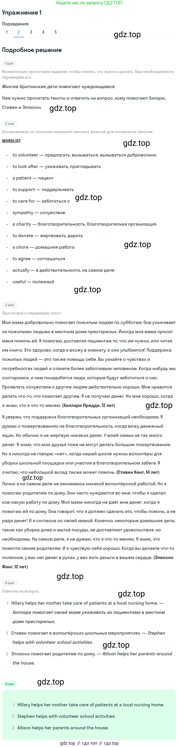ГДЗ Английский язык (english), 7 класс Учебник (Student's book), авторы: Кузовлев Владимир Петрович (Kuzovlev Vladimir), Лапа Наталья Михайловна, Перегудова Эльвира Шакировна, Костина Ирина Павловна, Дуванова Ольга Викторовна, Кобец Юлия Николаевна, издательство Просвещение, Москва, 2019, страница 56, номер 1, Решение (продолжение 2)