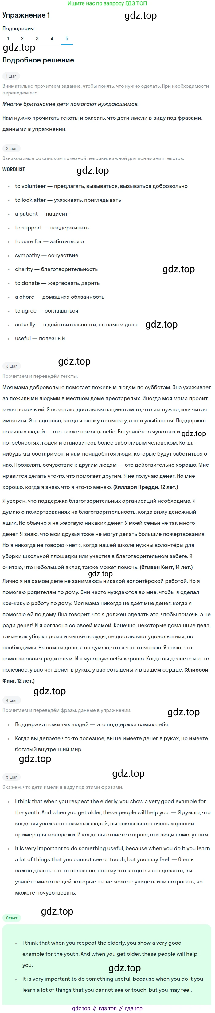 ГДЗ Английский язык (english), 7 класс Учебник (Student's book), авторы: Кузовлев Владимир Петрович (Kuzovlev Vladimir), Лапа Наталья Михайловна, Перегудова Эльвира Шакировна, Костина Ирина Павловна, Дуванова Ольга Викторовна, Кобец Юлия Николаевна, издательство Просвещение, Москва, 2019, страница 56, номер 1, Решение (продолжение 5)