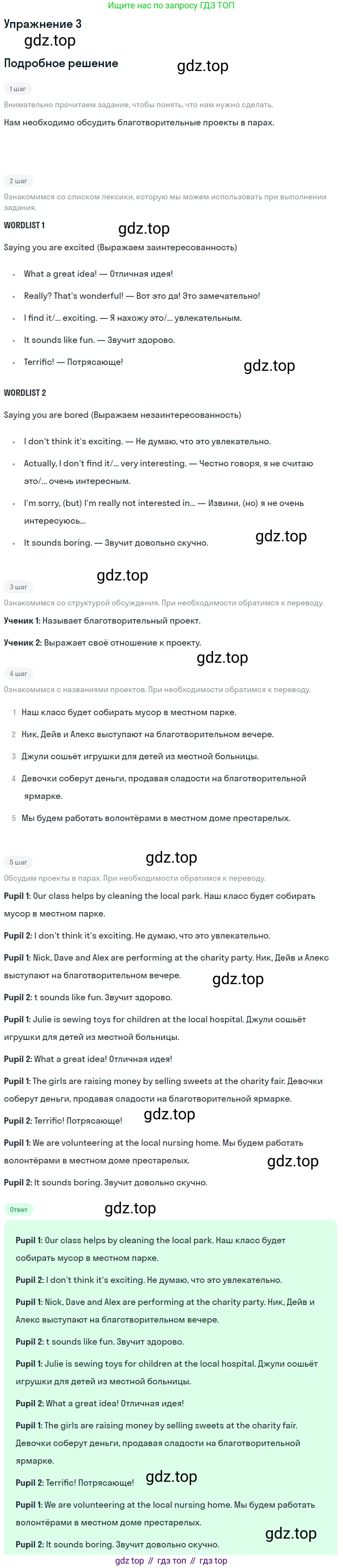 ГДЗ Английский язык (english), 7 класс Учебник (Student's book), авторы: Кузовлев Владимир Петрович (Kuzovlev Vladimir), Лапа Наталья Михайловна, Перегудова Эльвира Шакировна, Костина Ирина Павловна, Дуванова Ольга Викторовна, Кобец Юлия Николаевна, издательство Просвещение, Москва, 2019, страница 59, номер 3, Решение