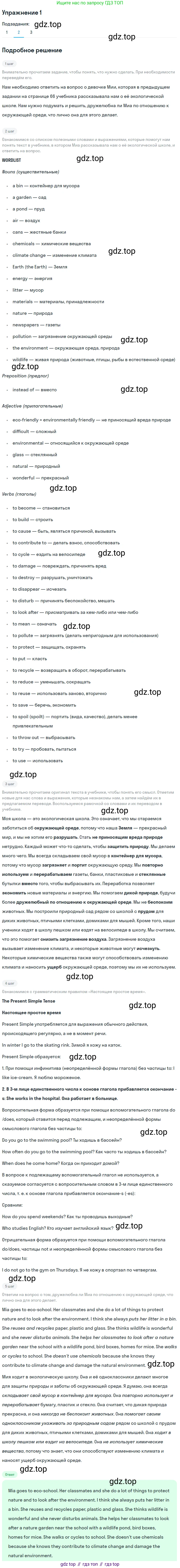 ГДЗ Английский язык (english), 7 класс Учебник (Student's book), авторы: Кузовлев Владимир Петрович (Kuzovlev Vladimir), Лапа Наталья Михайловна, Перегудова Эльвира Шакировна, Костина Ирина Павловна, Дуванова Ольга Викторовна, Кобец Юлия Николаевна, издательство Просвещение, Москва, 2019, страница 66, номер 1, Решение (продолжение 2)