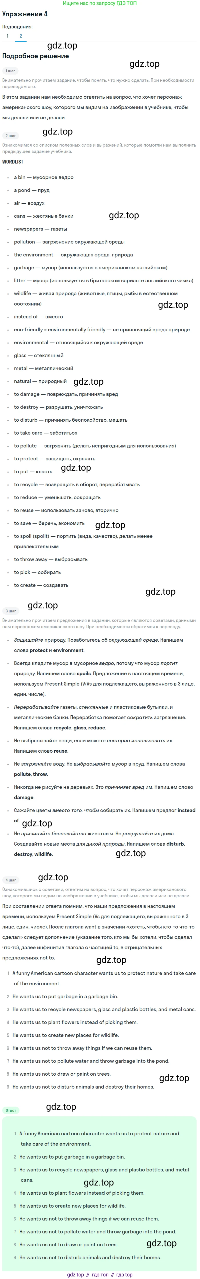 ГДЗ Английский язык (english), 7 класс Учебник (Student's book), авторы: Кузовлев Владимир Петрович (Kuzovlev Vladimir), Лапа Наталья Михайловна, Перегудова Эльвира Шакировна, Костина Ирина Павловна, Дуванова Ольга Викторовна, Кобец Юлия Николаевна, издательство Просвещение, Москва, 2019, страница 68, номер 4, Решение (продолжение 2)