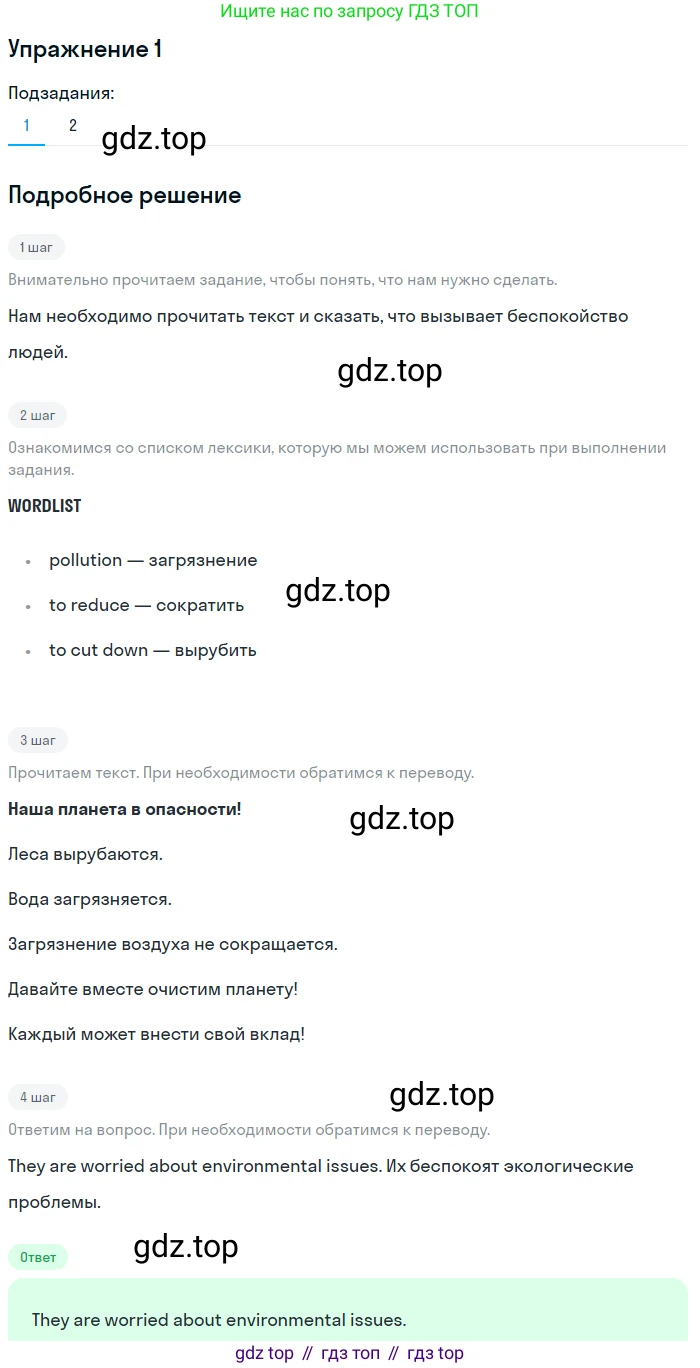 ГДЗ Английский язык (english), 7 класс Учебник (Student's book), авторы: Кузовлев Владимир Петрович (Kuzovlev Vladimir), Лапа Наталья Михайловна, Перегудова Эльвира Шакировна, Костина Ирина Павловна, Дуванова Ольга Викторовна, Кобец Юлия Николаевна, издательство Просвещение, Москва, 2019, страница 69, номер 1, Решение