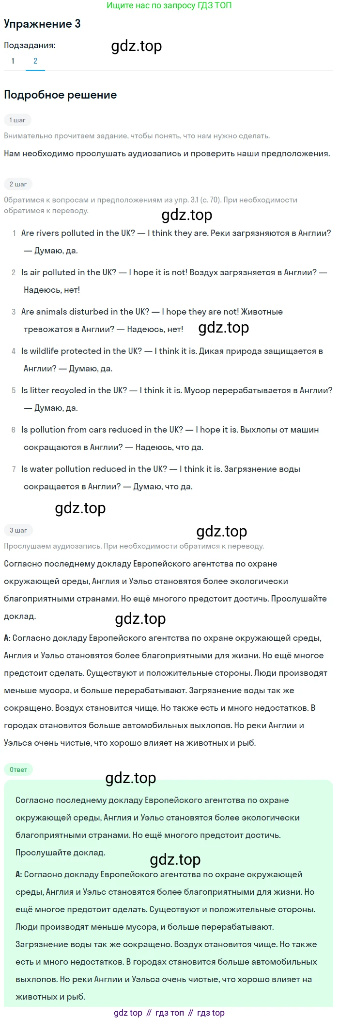 ГДЗ Английский язык (english), 7 класс Учебник (Student's book), авторы: Кузовлев Владимир Петрович (Kuzovlev Vladimir), Лапа Наталья Михайловна, Перегудова Эльвира Шакировна, Костина Ирина Павловна, Дуванова Ольга Викторовна, Кобец Юлия Николаевна, издательство Просвещение, Москва, 2019, страница 70, номер 3, Решение (продолжение 2)