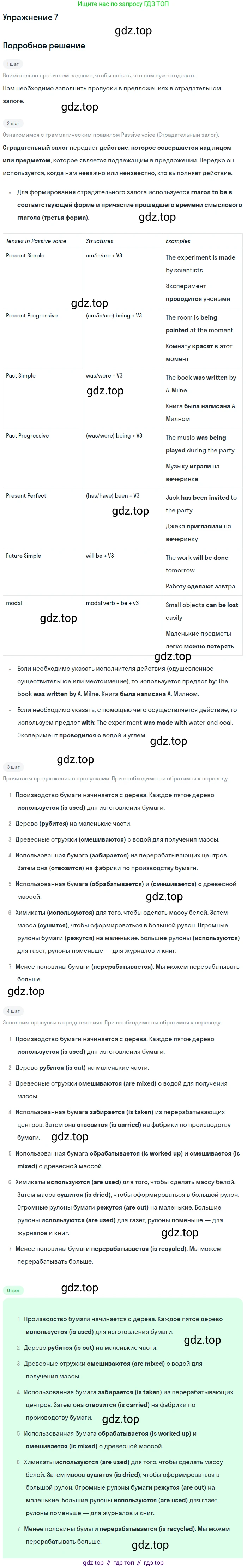 ГДЗ Английский язык (english), 7 класс Учебник (Student's book), авторы: Кузовлев Владимир Петрович (Kuzovlev Vladimir), Лапа Наталья Михайловна, Перегудова Эльвира Шакировна, Костина Ирина Павловна, Дуванова Ольга Викторовна, Кобец Юлия Николаевна, издательство Просвещение, Москва, 2019, страница 71, номер 7, Решение