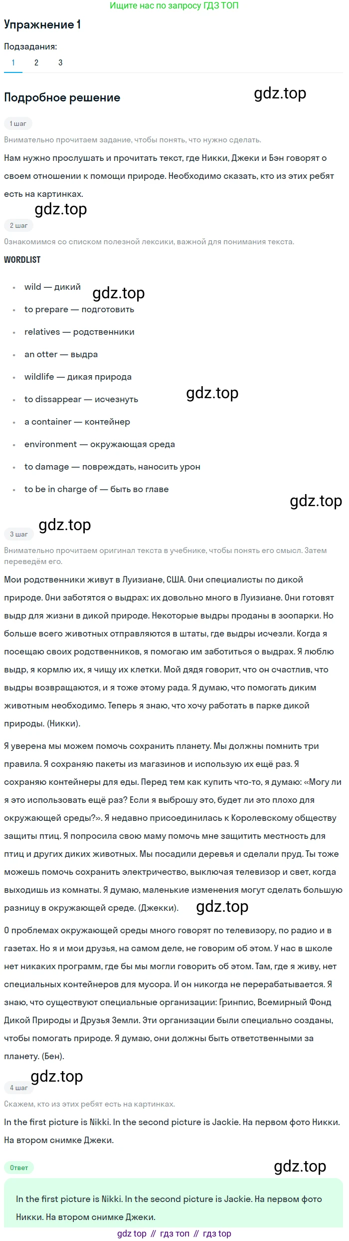 ГДЗ Английский язык (english), 7 класс Учебник (Student's book), авторы: Кузовлев Владимир Петрович (Kuzovlev Vladimir), Лапа Наталья Михайловна, Перегудова Эльвира Шакировна, Костина Ирина Павловна, Дуванова Ольга Викторовна, Кобец Юлия Николаевна, издательство Просвещение, Москва, 2019, страница 72, номер 1, Решение