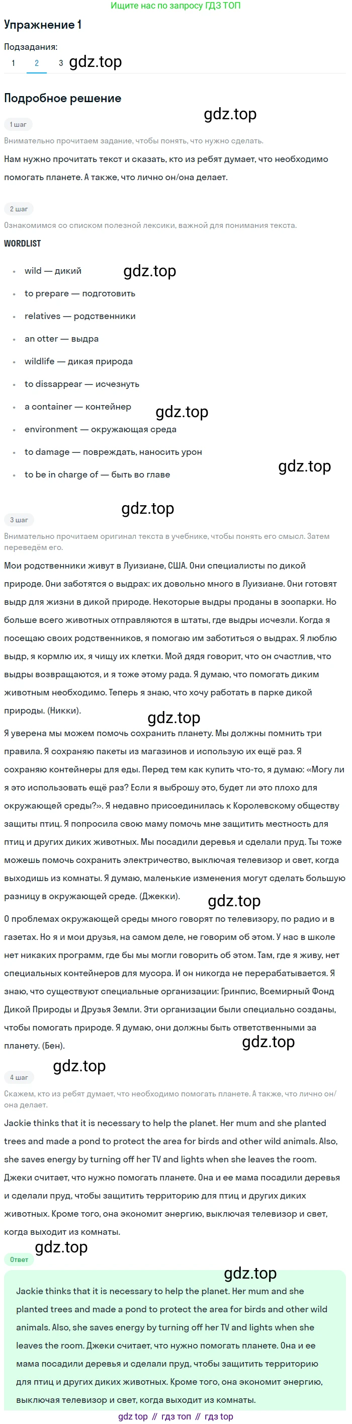 ГДЗ Английский язык (english), 7 класс Учебник (Student's book), авторы: Кузовлев Владимир Петрович (Kuzovlev Vladimir), Лапа Наталья Михайловна, Перегудова Эльвира Шакировна, Костина Ирина Павловна, Дуванова Ольга Викторовна, Кобец Юлия Николаевна, издательство Просвещение, Москва, 2019, страница 72, номер 1, Решение (продолжение 2)