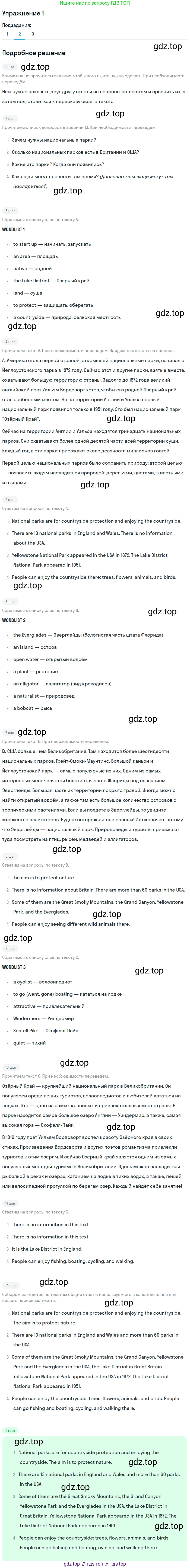 ГДЗ Английский язык (english), 7 класс Учебник (Student's book), авторы: Кузовлев Владимир Петрович (Kuzovlev Vladimir), Лапа Наталья Михайловна, Перегудова Эльвира Шакировна, Костина Ирина Павловна, Дуванова Ольга Викторовна, Кобец Юлия Николаевна, издательство Просвещение, Москва, 2019, страница 77, номер 1, Решение (продолжение 2)