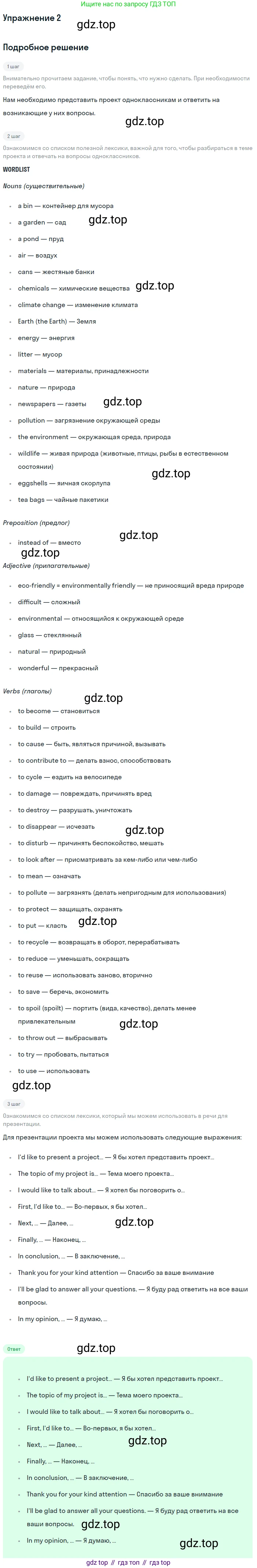 ГДЗ Английский язык (english), 7 класс Учебник (Student's book), авторы: Кузовлев Владимир Петрович (Kuzovlev Vladimir), Лапа Наталья Михайловна, Перегудова Эльвира Шакировна, Костина Ирина Павловна, Дуванова Ольга Викторовна, Кобец Юлия Николаевна, издательство Просвещение, Москва, 2019, страница 80, номер 2, Решение