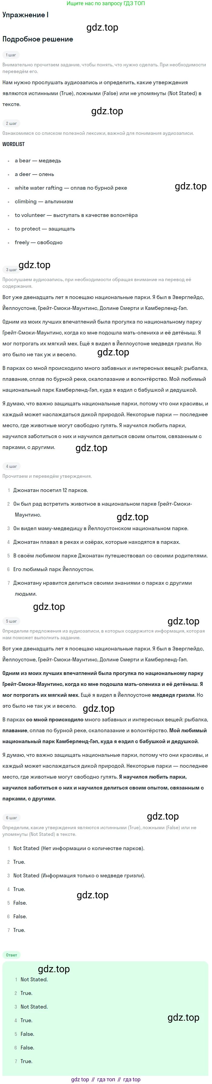 ГДЗ Английский язык (english), 7 класс Учебник (Student's book), авторы: Кузовлев Владимир Петрович (Kuzovlev Vladimir), Лапа Наталья Михайловна, Перегудова Эльвира Шакировна, Костина Ирина Павловна, Дуванова Ольга Викторовна, Кобец Юлия Николаевна, издательство Просвещение, Москва, 2019, страница 81, номер I, Решение