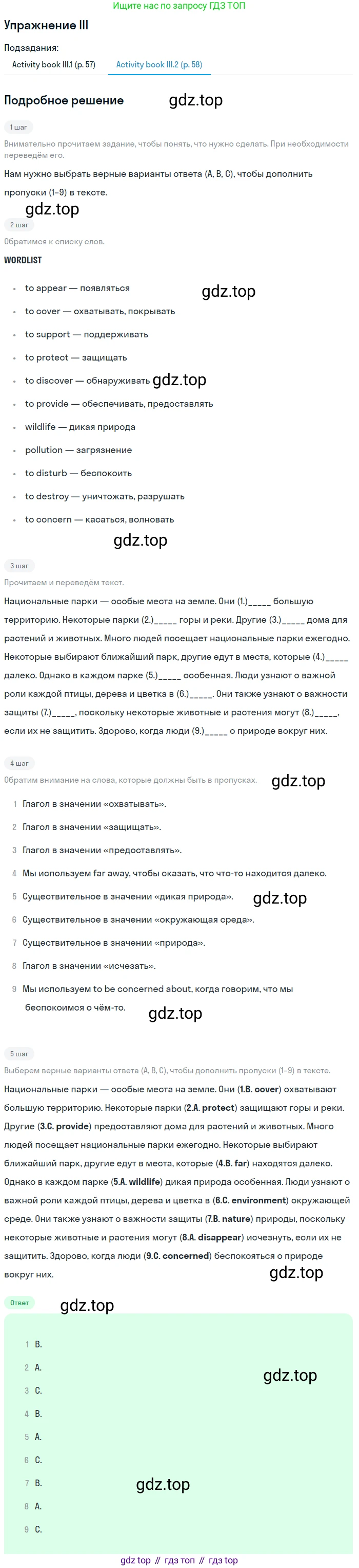 ГДЗ Английский язык (english), 7 класс Учебник (Student's book), авторы: Кузовлев Владимир Петрович (Kuzovlev Vladimir), Лапа Наталья Михайловна, Перегудова Эльвира Шакировна, Костина Ирина Павловна, Дуванова Ольга Викторовна, Кобец Юлия Николаевна, издательство Просвещение, Москва, 2019, страница 81, номер III, Решение (продолжение 2)