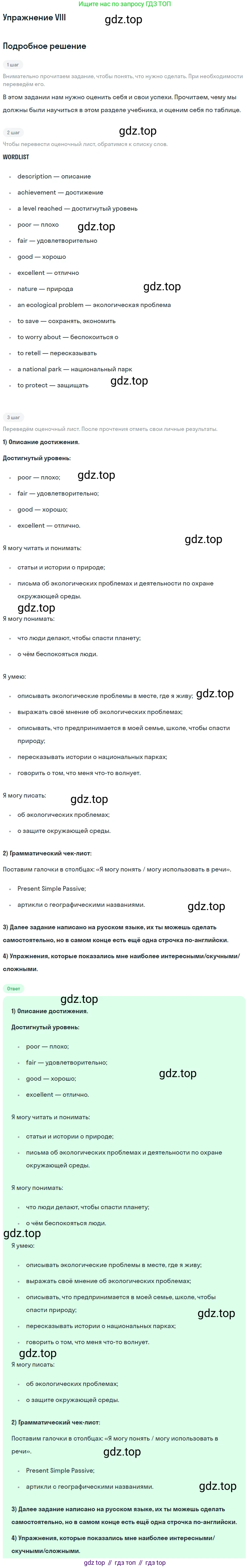 ГДЗ Английский язык (english), 7 класс Учебник (Student's book), авторы: Кузовлев Владимир Петрович (Kuzovlev Vladimir), Лапа Наталья Михайловна, Перегудова Эльвира Шакировна, Костина Ирина Павловна, Дуванова Ольга Викторовна, Кобец Юлия Николаевна, издательство Просвещение, Москва, 2019, страница 82, номер VIII, Решение