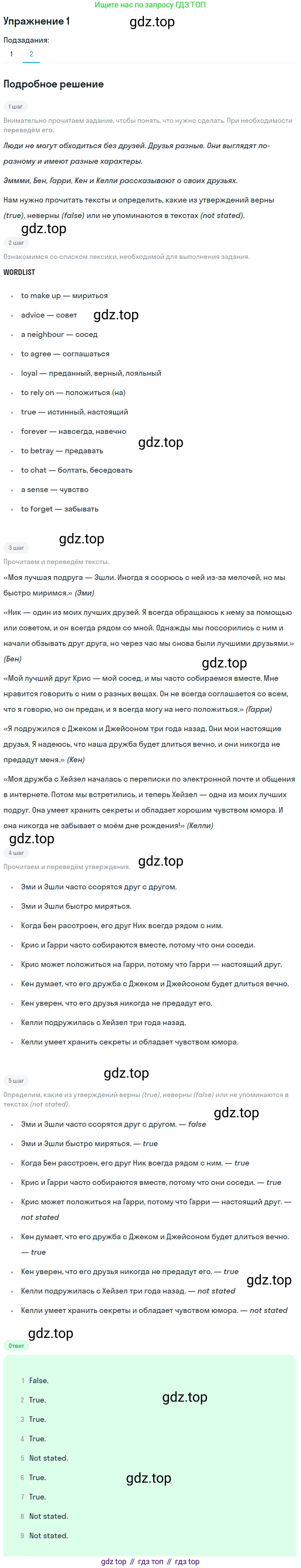 ГДЗ Английский язык (english), 7 класс Учебник (Student's book), авторы: Кузовлев Владимир Петрович (Kuzovlev Vladimir), Лапа Наталья Михайловна, Перегудова Эльвира Шакировна, Костина Ирина Павловна, Дуванова Ольга Викторовна, Кобец Юлия Николаевна, издательство Просвещение, Москва, 2019, страница 84, номер 1, Решение (продолжение 2)