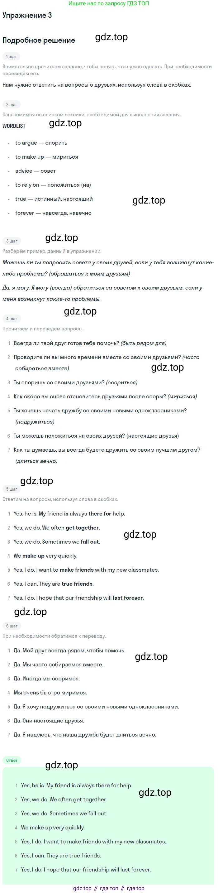 ГДЗ Английский язык (english), 7 класс Учебник (Student's book), авторы: Кузовлев Владимир Петрович (Kuzovlev Vladimir), Лапа Наталья Михайловна, Перегудова Эльвира Шакировна, Костина Ирина Павловна, Дуванова Ольга Викторовна, Кобец Юлия Николаевна, издательство Просвещение, Москва, 2019, страница 86, номер 3, Решение