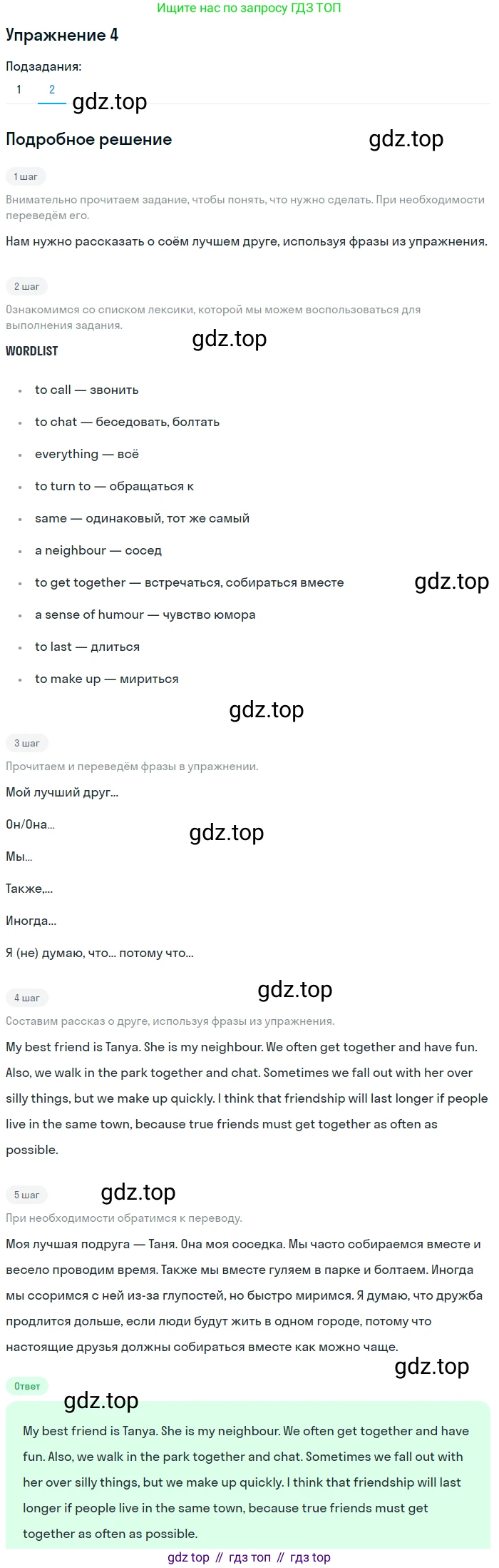 ГДЗ Английский язык (english), 7 класс Учебник (Student's book), авторы: Кузовлев Владимир Петрович (Kuzovlev Vladimir), Лапа Наталья Михайловна, Перегудова Эльвира Шакировна, Костина Ирина Павловна, Дуванова Ольга Викторовна, Кобец Юлия Николаевна, издательство Просвещение, Москва, 2019, страница 86, номер 4, Решение (продолжение 2)