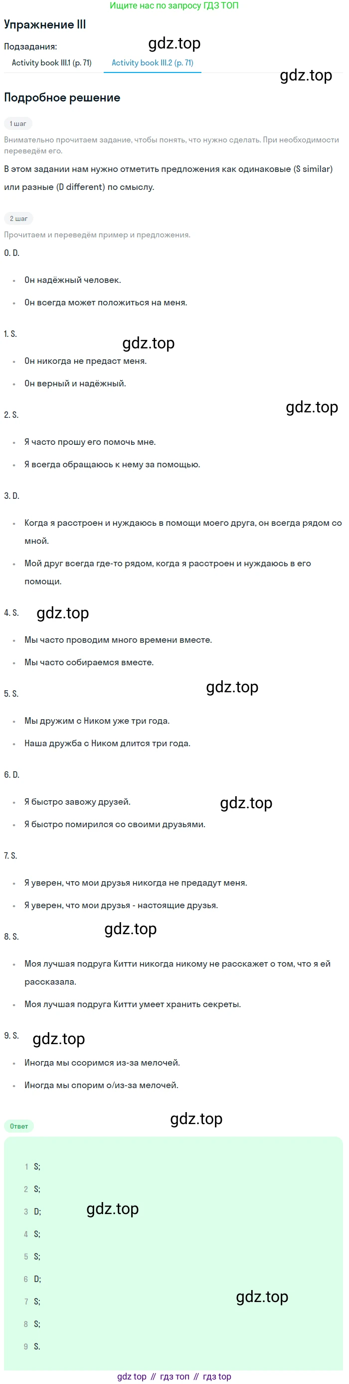 ГДЗ Английский язык (english), 7 класс Учебник (Student's book), авторы: Кузовлев Владимир Петрович (Kuzovlev Vladimir), Лапа Наталья Михайловна, Перегудова Эльвира Шакировна, Костина Ирина Павловна, Дуванова Ольга Викторовна, Кобец Юлия Николаевна, издательство Просвещение, Москва, 2019, страница 101, номер III, Решение (продолжение 2)