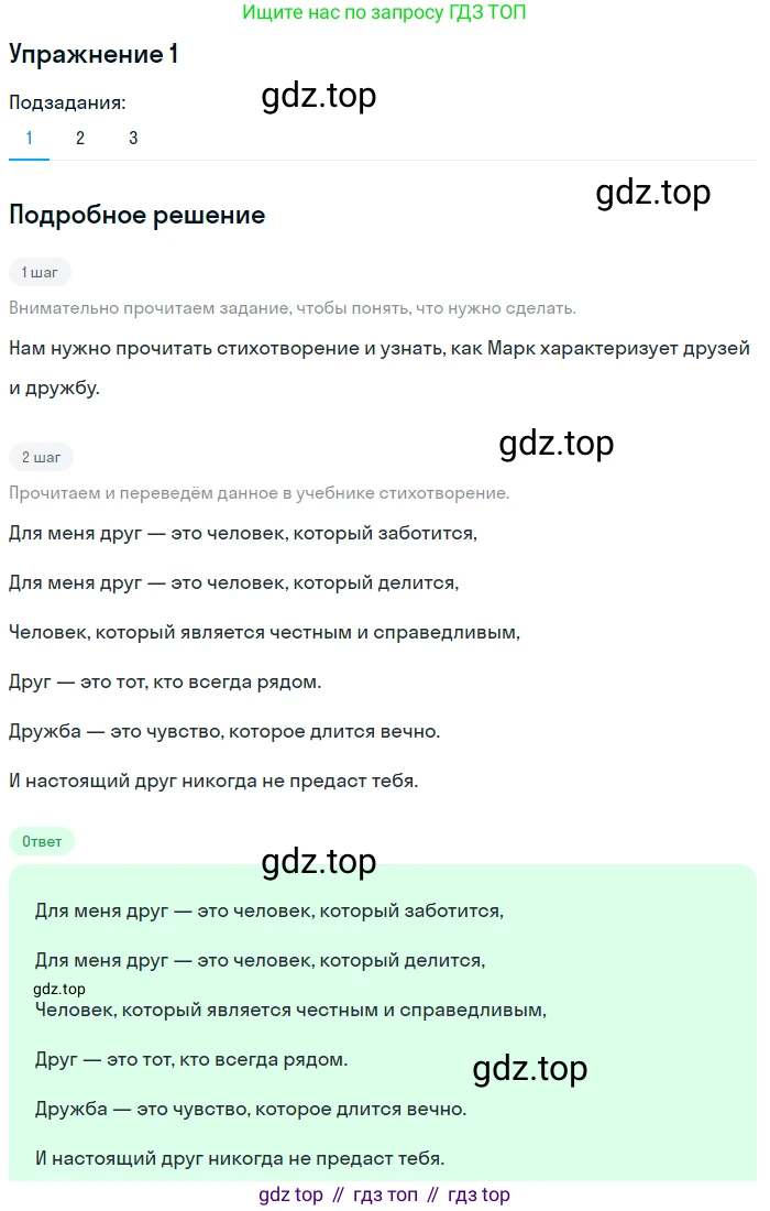 ГДЗ Английский язык (english), 7 класс Учебник (Student's book), авторы: Кузовлев Владимир Петрович (Kuzovlev Vladimir), Лапа Наталья Михайловна, Перегудова Эльвира Шакировна, Костина Ирина Павловна, Дуванова Ольга Викторовна, Кобец Юлия Николаевна, издательство Просвещение, Москва, 2019, страница 87, номер 1, Решение