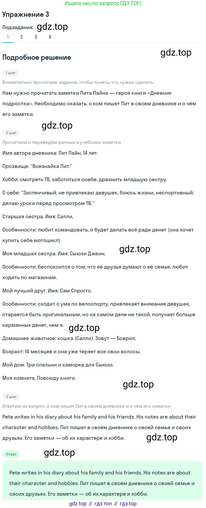 ГДЗ Английский язык (english), 7 класс Учебник (Student's book), авторы: Кузовлев Владимир Петрович (Kuzovlev Vladimir), Лапа Наталья Михайловна, Перегудова Эльвира Шакировна, Костина Ирина Павловна, Дуванова Ольга Викторовна, Кобец Юлия Николаевна, издательство Просвещение, Москва, 2019, страница 88, номер 3, Решение