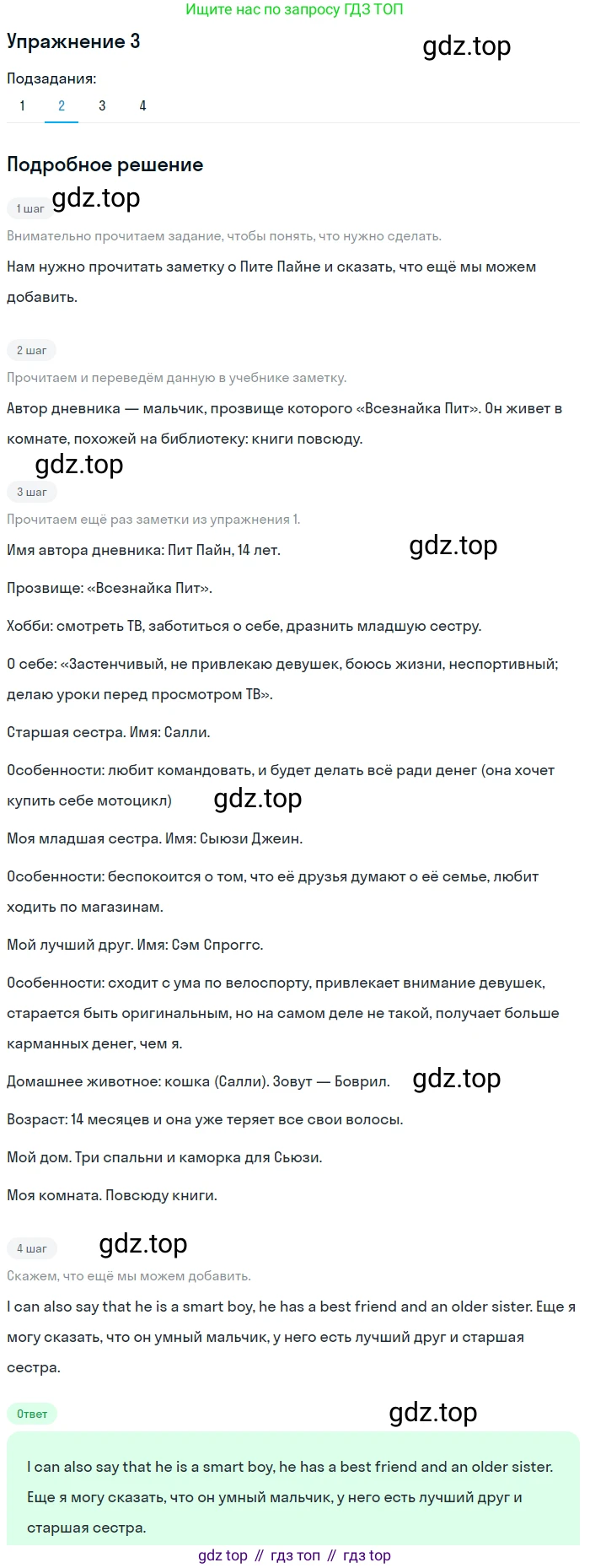 ГДЗ Английский язык (english), 7 класс Учебник (Student's book), авторы: Кузовлев Владимир Петрович (Kuzovlev Vladimir), Лапа Наталья Михайловна, Перегудова Эльвира Шакировна, Костина Ирина Павловна, Дуванова Ольга Викторовна, Кобец Юлия Николаевна, издательство Просвещение, Москва, 2019, страница 88, номер 3, Решение (продолжение 2)