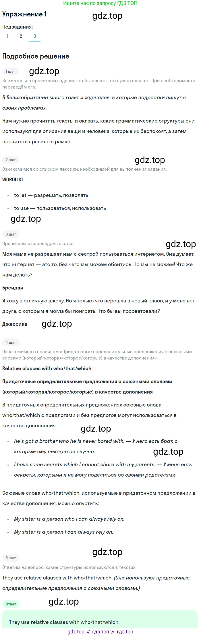 ГДЗ Английский язык (english), 7 класс Учебник (Student's book), авторы: Кузовлев Владимир Петрович (Kuzovlev Vladimir), Лапа Наталья Михайловна, Перегудова Эльвира Шакировна, Костина Ирина Павловна, Дуванова Ольга Викторовна, Кобец Юлия Николаевна, издательство Просвещение, Москва, 2019, страница 89, номер 1, Решение (продолжение 3)