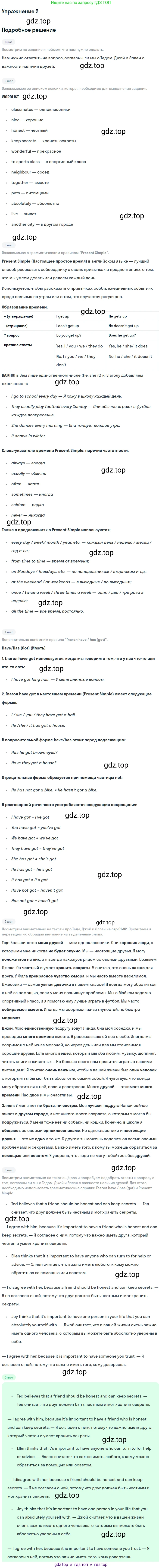 ГДЗ Английский язык (english), 7 класс Учебник (Student's book), авторы: Кузовлев Владимир Петрович (Kuzovlev Vladimir), Лапа Наталья Михайловна, Перегудова Эльвира Шакировна, Костина Ирина Павловна, Дуванова Ольга Викторовна, Кобец Юлия Николаевна, издательство Просвещение, Москва, 2019, страница 92, номер 2, Решение