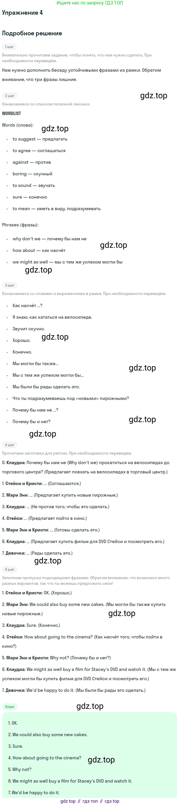ГДЗ Английский язык (english), 7 класс Учебник (Student's book), авторы: Кузовлев Владимир Петрович (Kuzovlev Vladimir), Лапа Наталья Михайловна, Перегудова Эльвира Шакировна, Костина Ирина Павловна, Дуванова Ольга Викторовна, Кобец Юлия Николаевна, издательство Просвещение, Москва, 2019, страница 95, номер 4, Решение