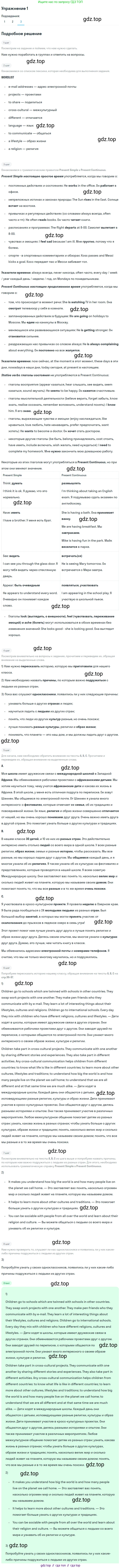 ГДЗ Английский язык (english), 7 класс Учебник (Student's book), авторы: Кузовлев Владимир Петрович (Kuzovlev Vladimir), Лапа Наталья Михайловна, Перегудова Эльвира Шакировна, Костина Ирина Павловна, Дуванова Ольга Викторовна, Кобец Юлия Николаевна, издательство Просвещение, Москва, 2019, страница 96, номер 1, Решение (продолжение 2)