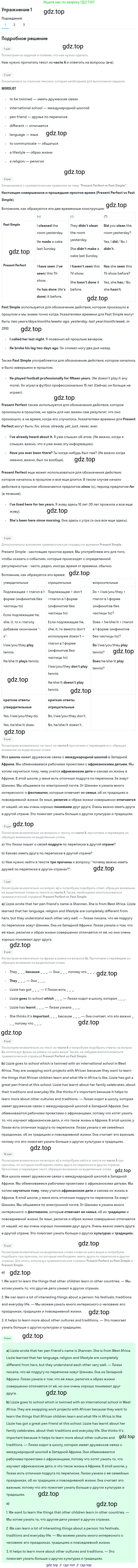 ГДЗ Английский язык (english), 7 класс Учебник (Student's book), авторы: Кузовлев Владимир Петрович (Kuzovlev Vladimir), Лапа Наталья Михайловна, Перегудова Эльвира Шакировна, Костина Ирина Павловна, Дуванова Ольга Викторовна, Кобец Юлия Николаевна, издательство Просвещение, Москва, 2019, страница 96, номер 1, Решение (продолжение 3)