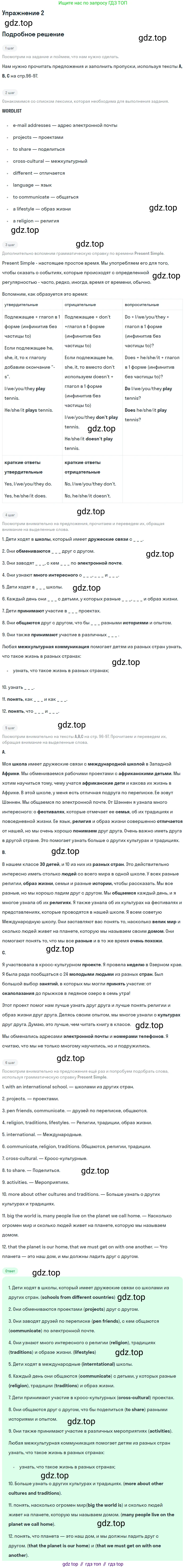 ГДЗ Английский язык (english), 7 класс Учебник (Student's book), авторы: Кузовлев Владимир Петрович (Kuzovlev Vladimir), Лапа Наталья Михайловна, Перегудова Эльвира Шакировна, Костина Ирина Павловна, Дуванова Ольга Викторовна, Кобец Юлия Николаевна, издательство Просвещение, Москва, 2019, страница 99, номер 2, Решение